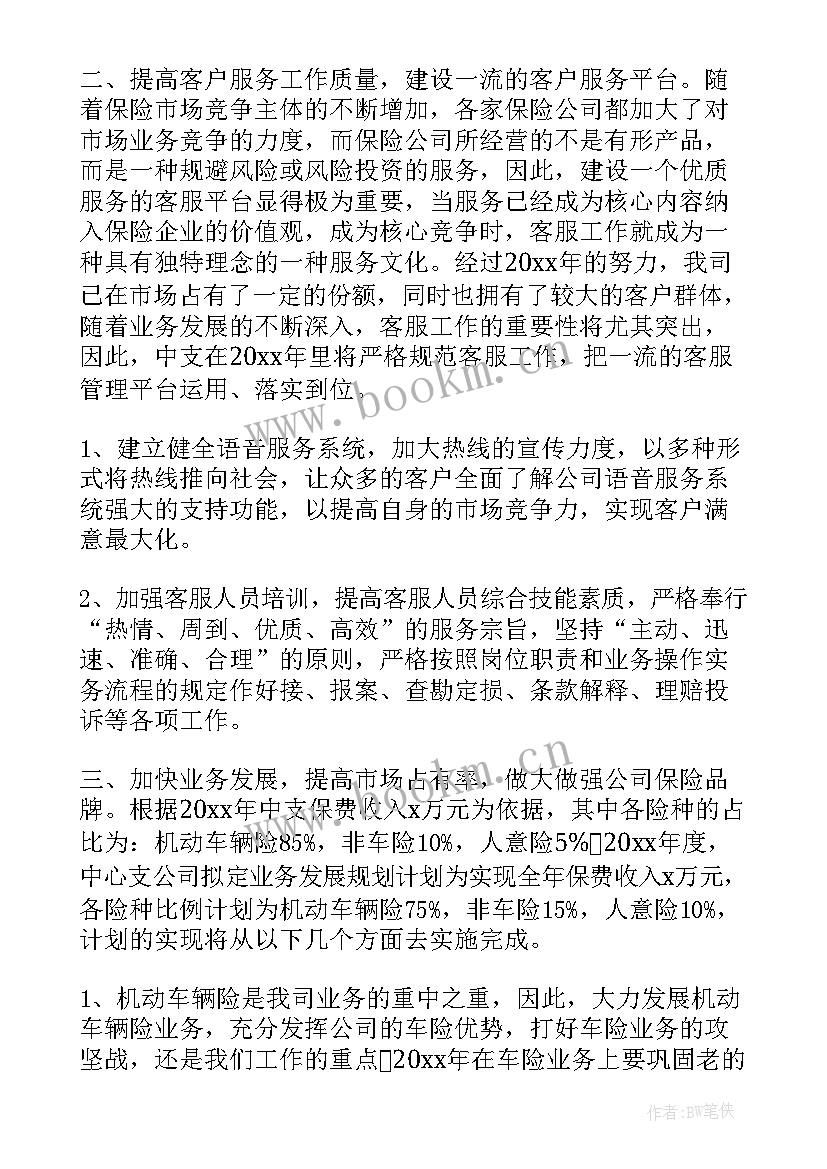 家庭保险工作计划(汇总6篇)