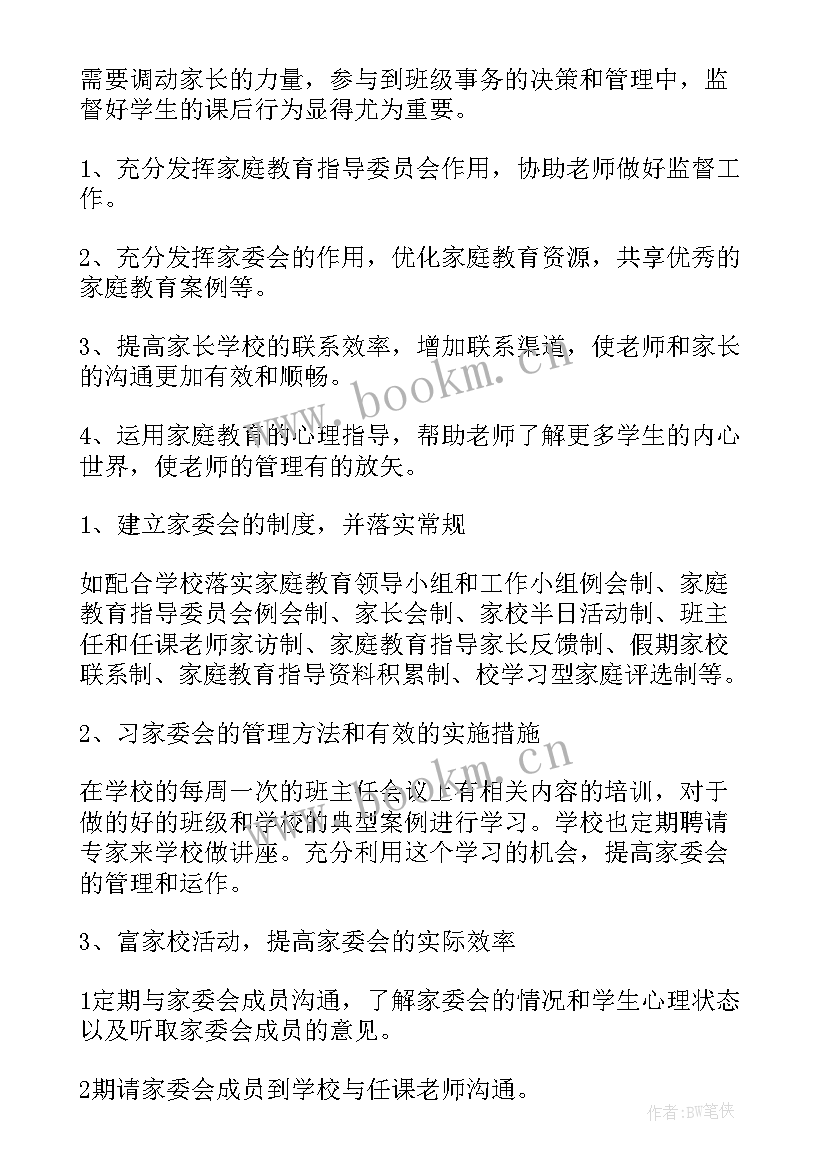 家庭保险工作计划(汇总6篇)