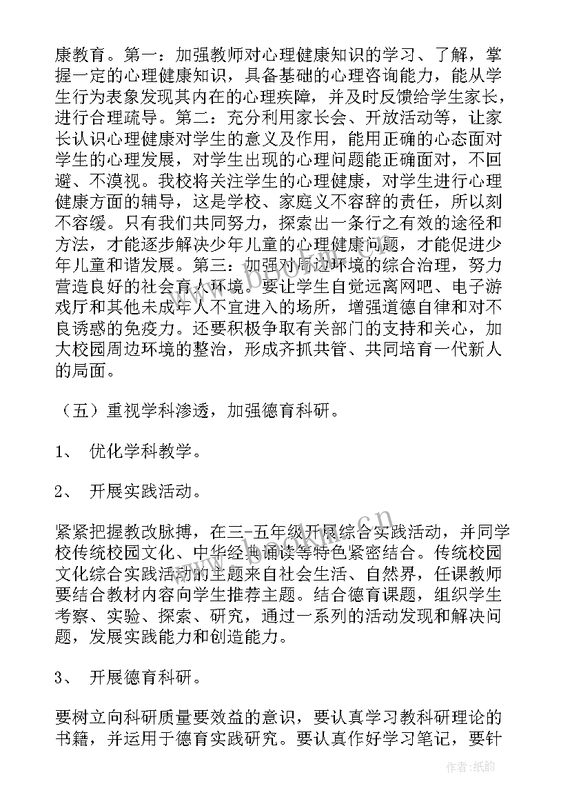 德育工作计划汇报材料 德育工作计划(通用6篇)