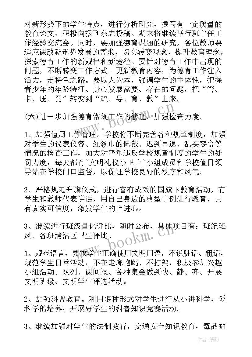 德育工作计划汇报材料 德育工作计划(通用6篇)