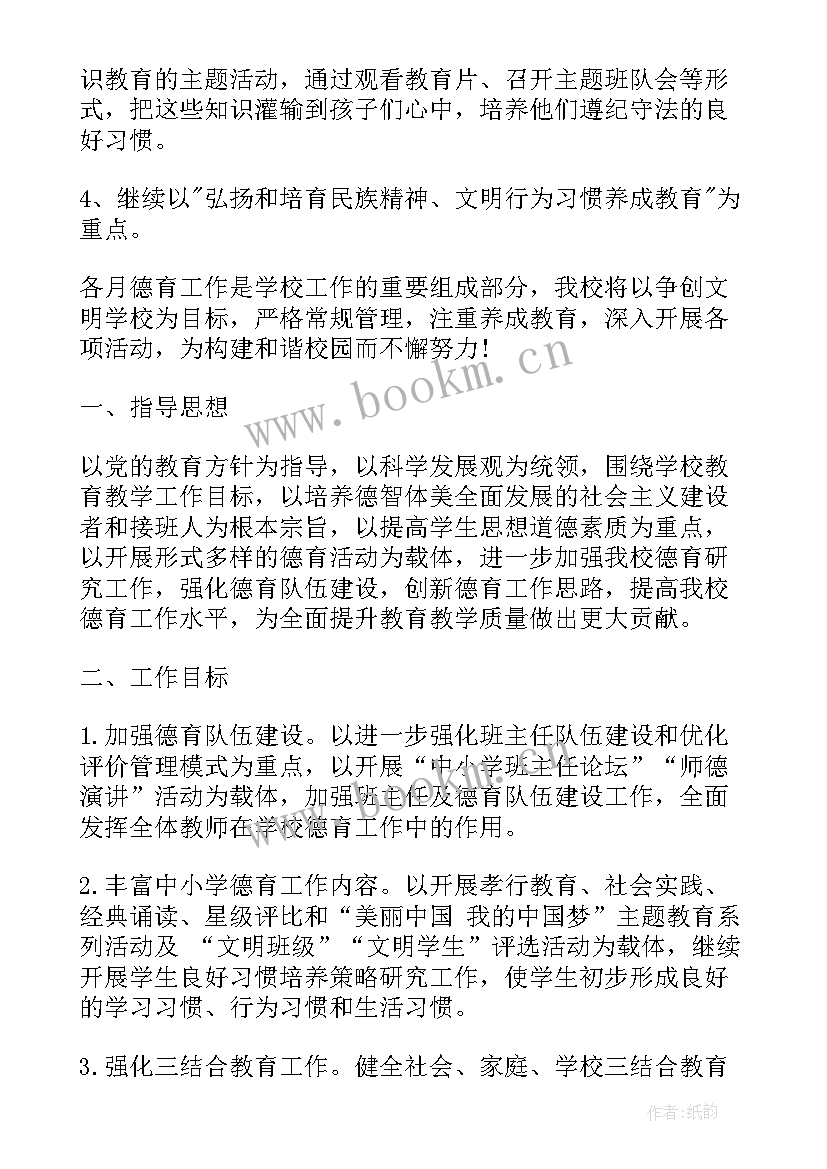 德育工作计划汇报材料 德育工作计划(通用6篇)