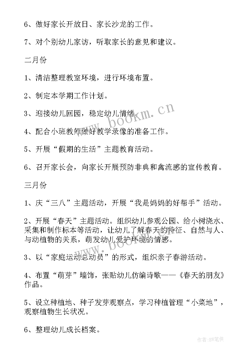 最新北林班级工作计划(优质7篇)