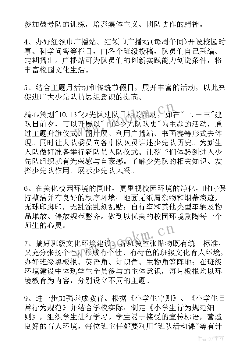 2023年党小组工作计划安排部署会议记录(优秀9篇)