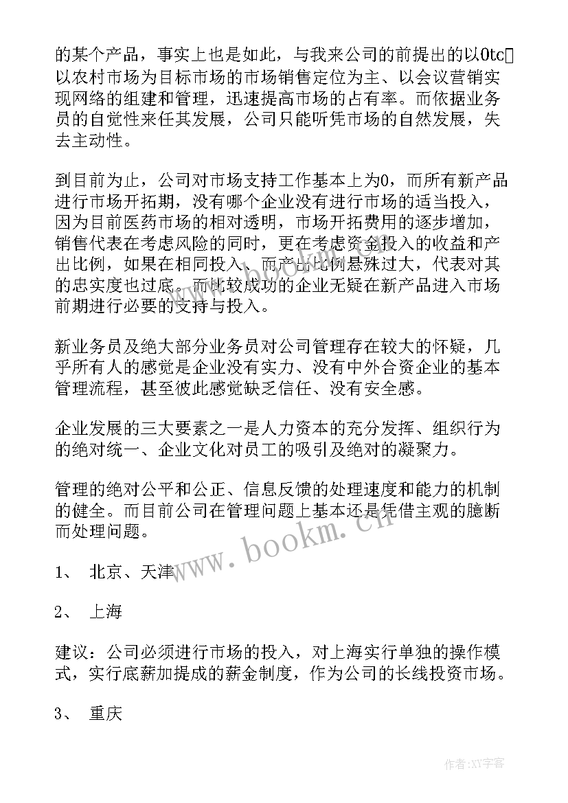 最新医疗企划工作计划(实用5篇)