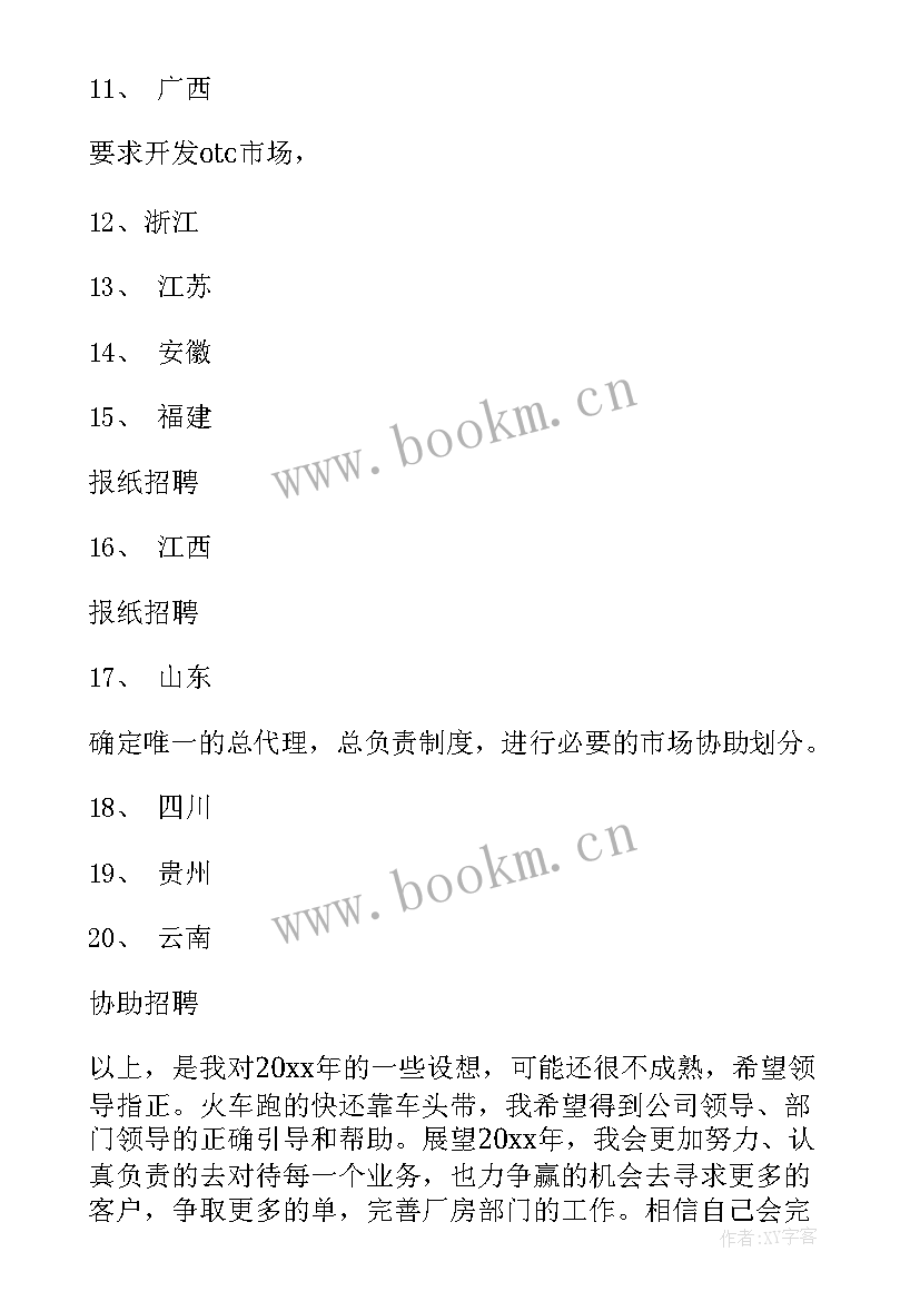 最新医疗企划工作计划(实用5篇)