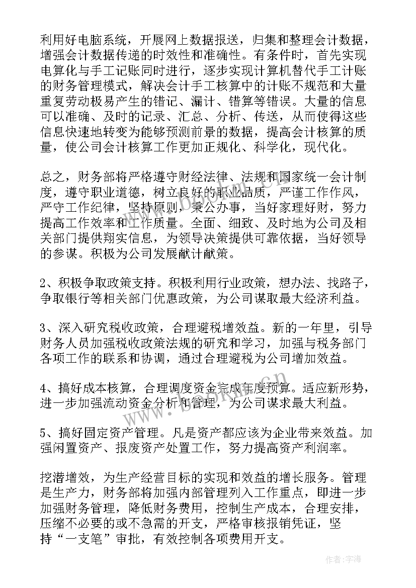 2023年总裁办年度工作计划(优质6篇)