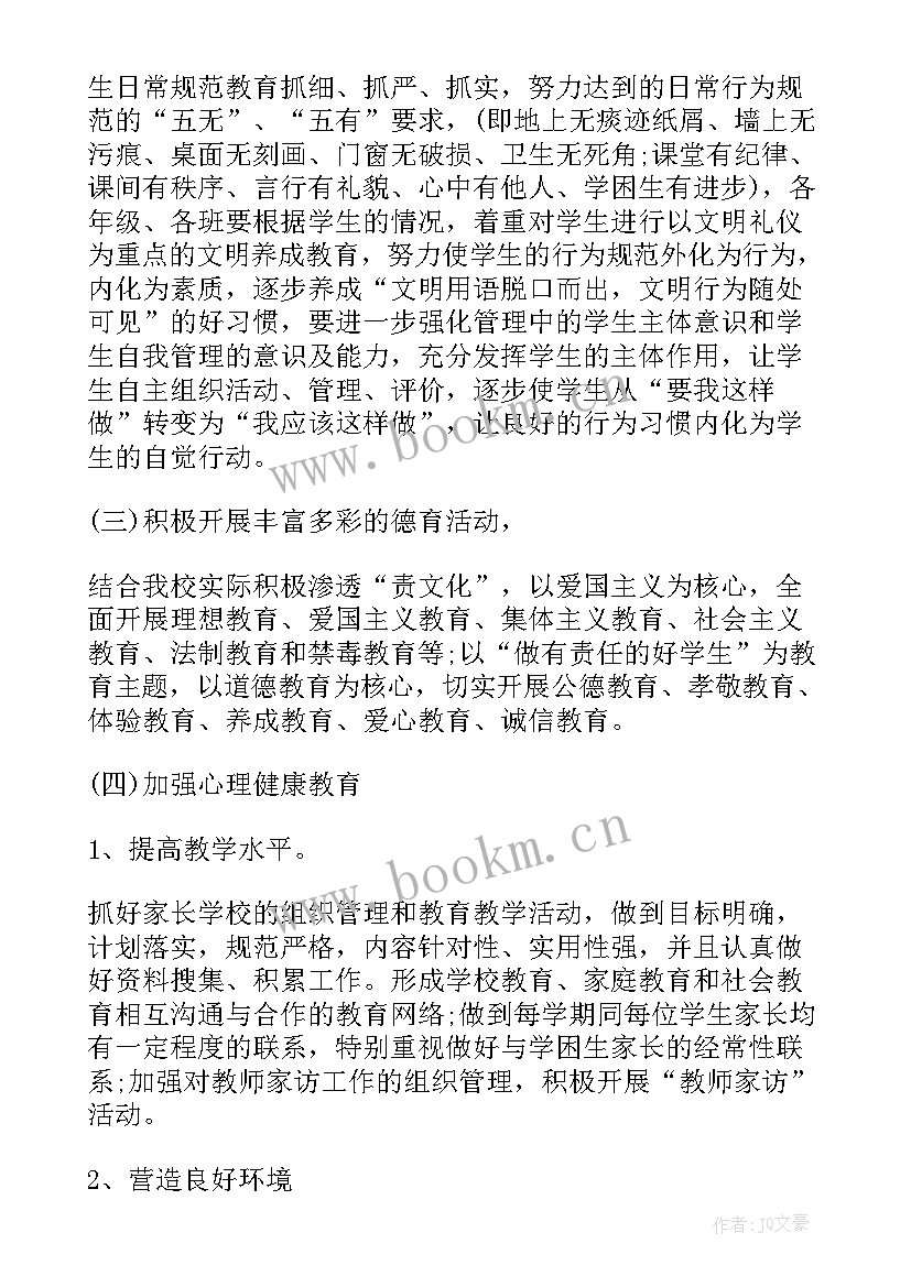 小学防控学生肥胖工作方案(实用7篇)