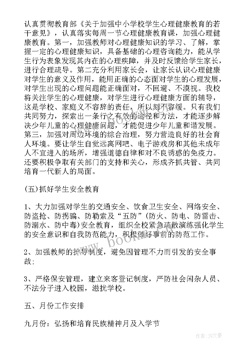 小学防控学生肥胖工作方案(实用7篇)