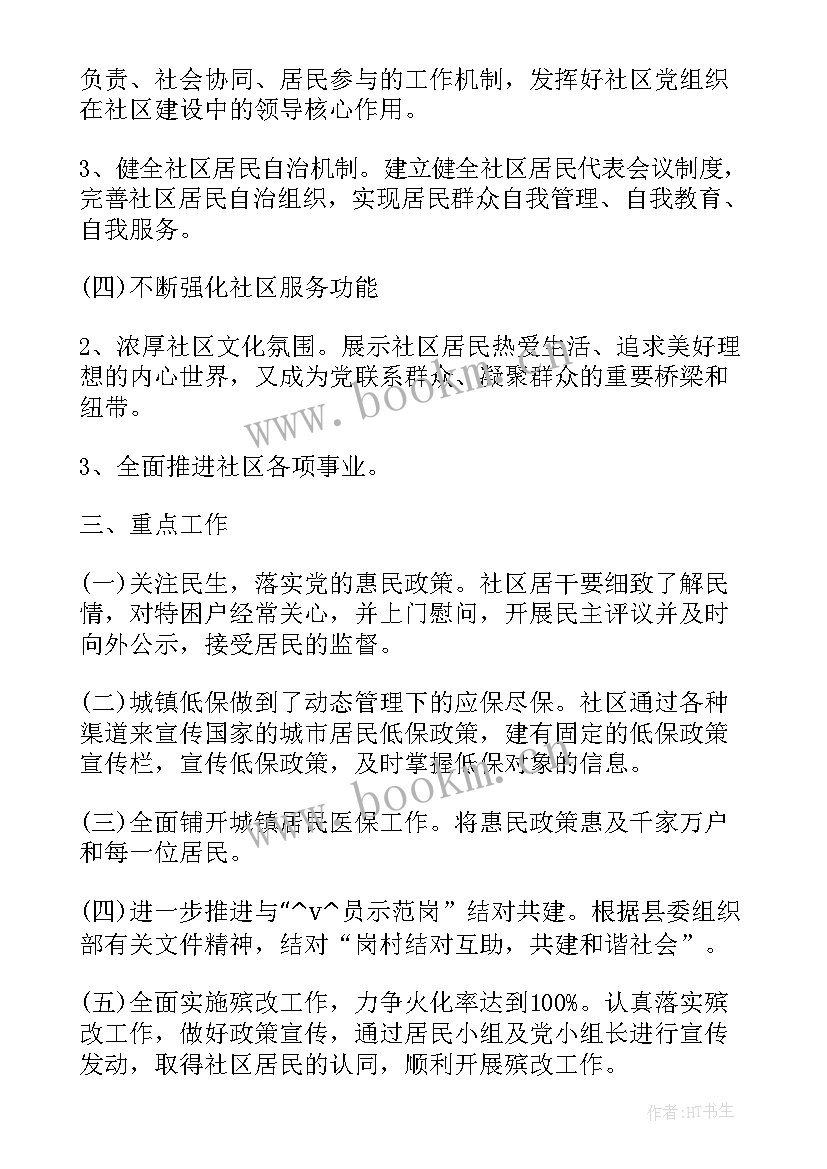 全年降本工作计划方案及措施 支部全年工作计划方案(实用5篇)