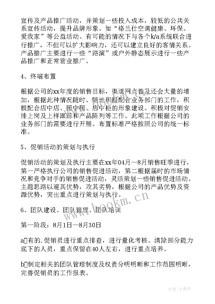 最新空调业务员工作计划(大全6篇)