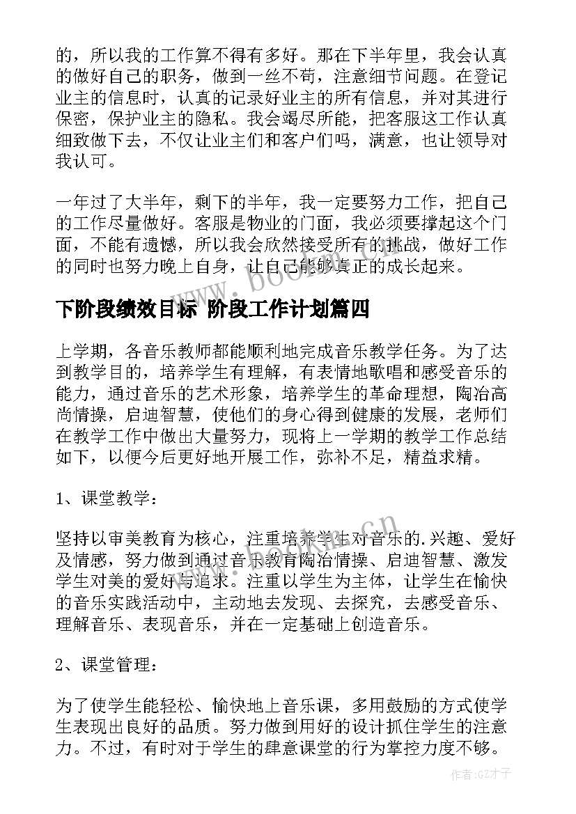 最新下阶段绩效目标 阶段工作计划(实用6篇)