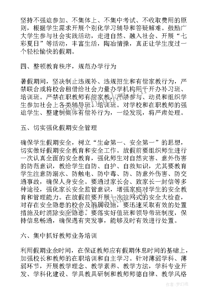 最新暑假工作方案 学校暑期工作计划(精选9篇)