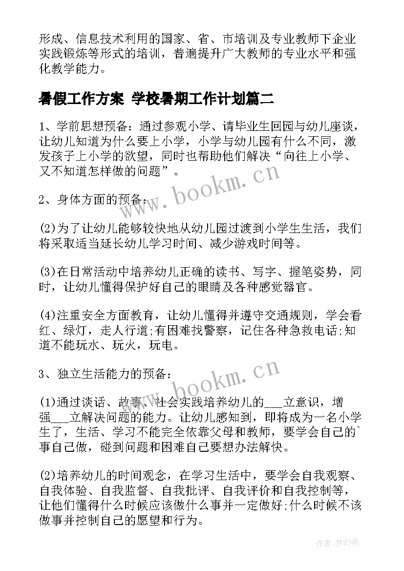 最新暑假工作方案 学校暑期工作计划(精选9篇)