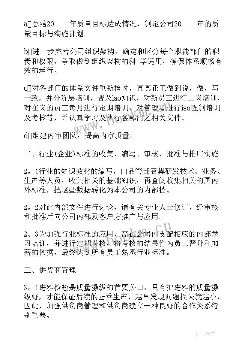 2023年品管重点工作计划 品管部工作计划(模板8篇)