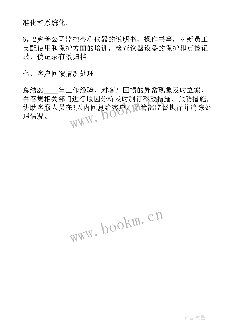 2023年品管重点工作计划 品管部工作计划(模板8篇)