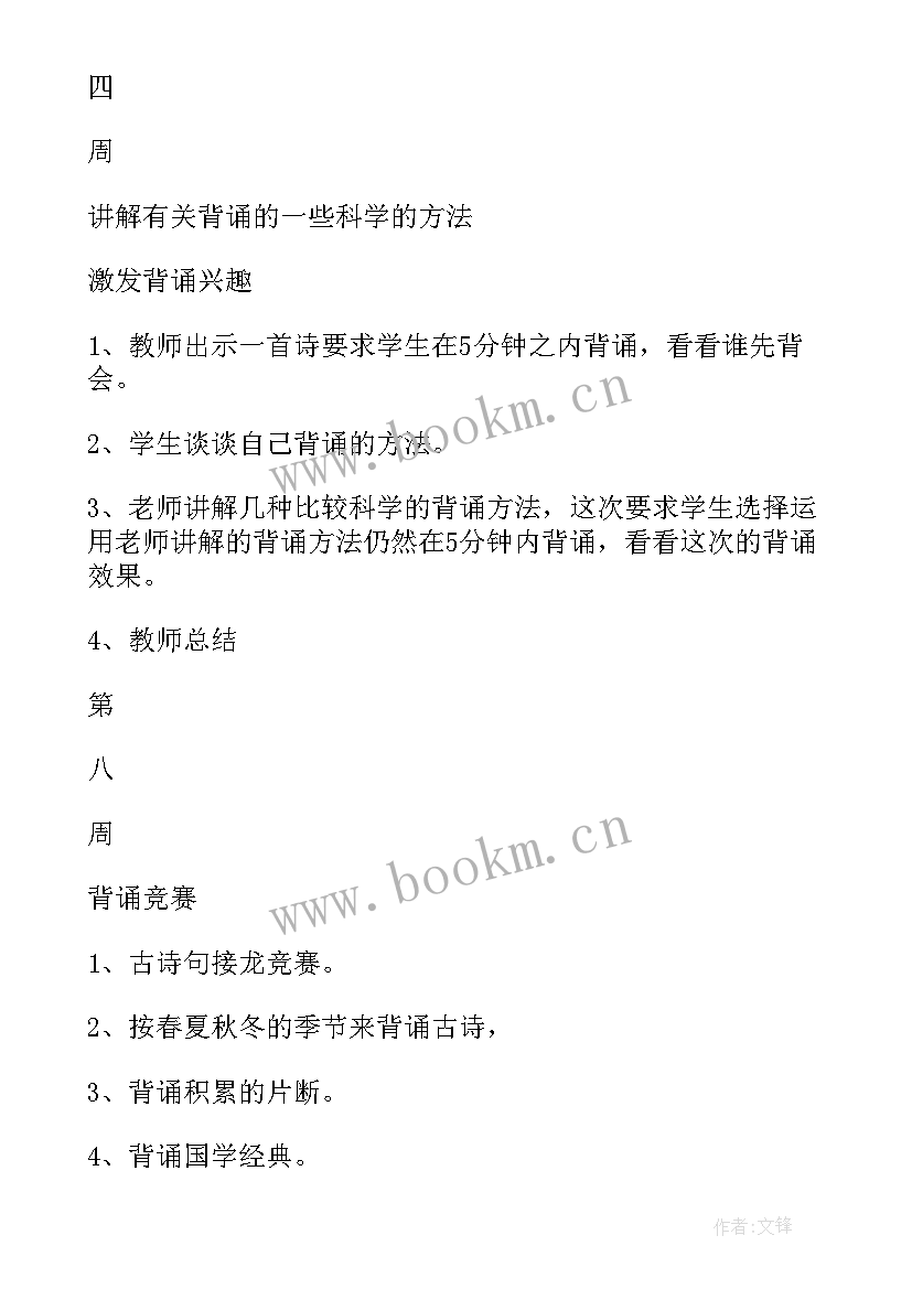 2023年班级工作计划月教育(实用5篇)