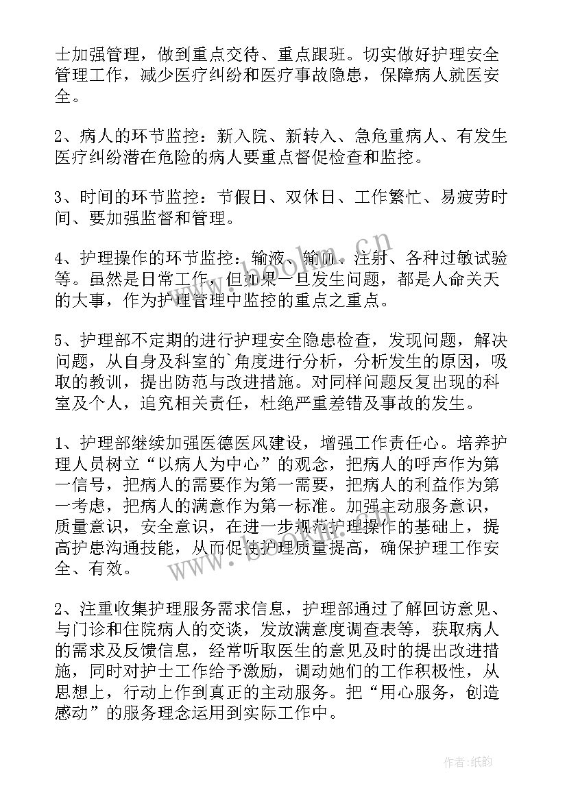 护士转运工作计划(大全9篇)