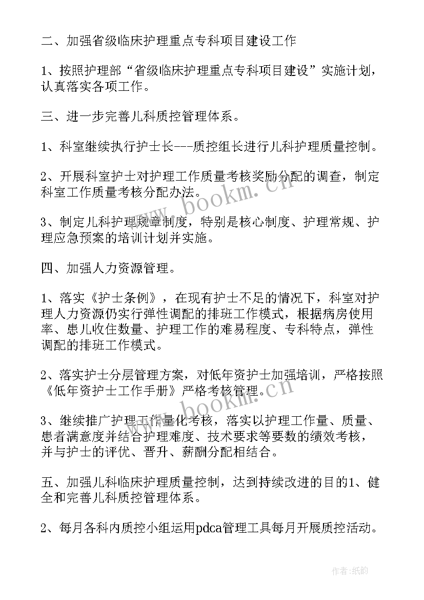 护士转运工作计划(大全9篇)