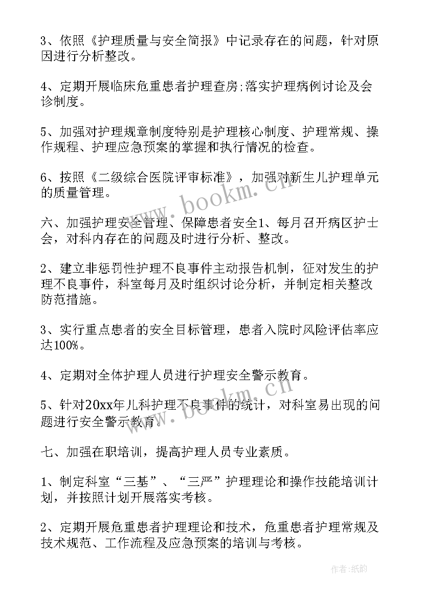 护士转运工作计划(大全9篇)