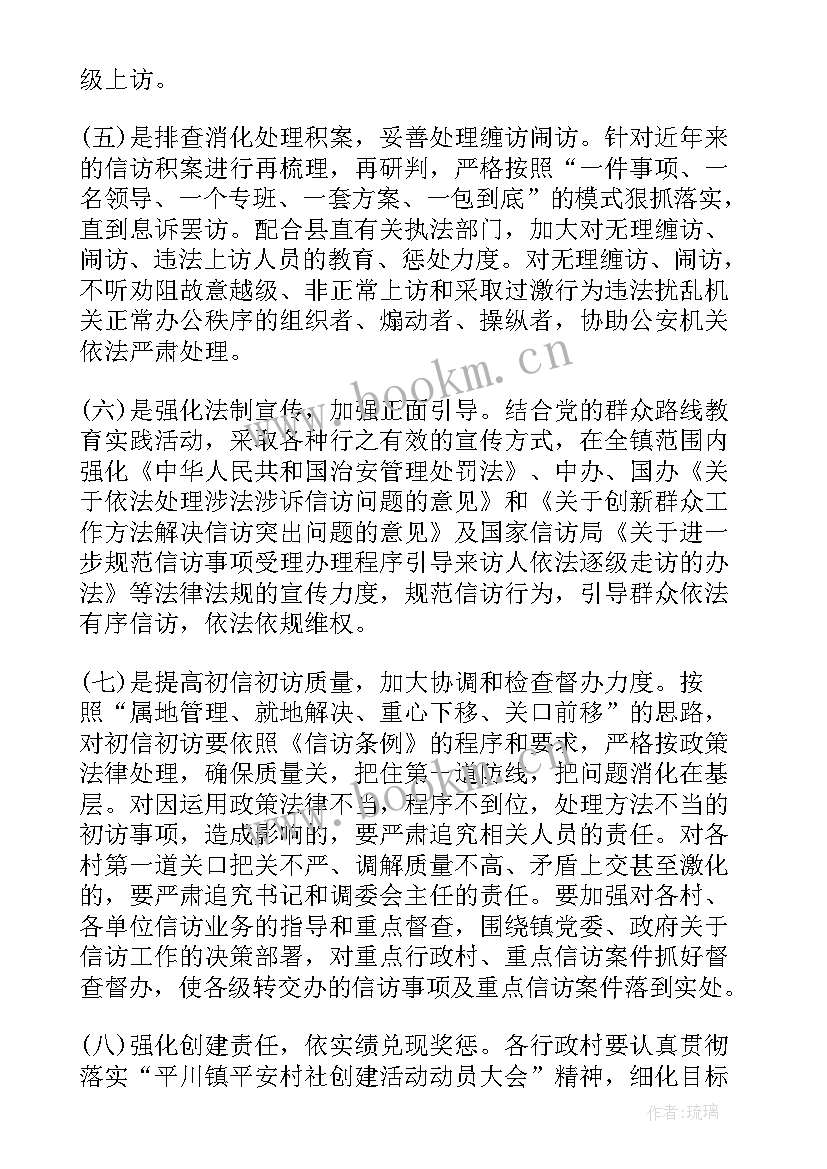 2023年人大信访工作计划安排 信访工作计划(优质10篇)