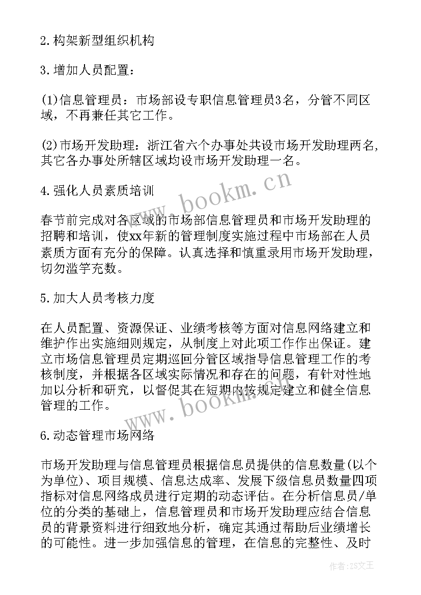 2023年班级助理的工作规划 助理工作计划(大全5篇)