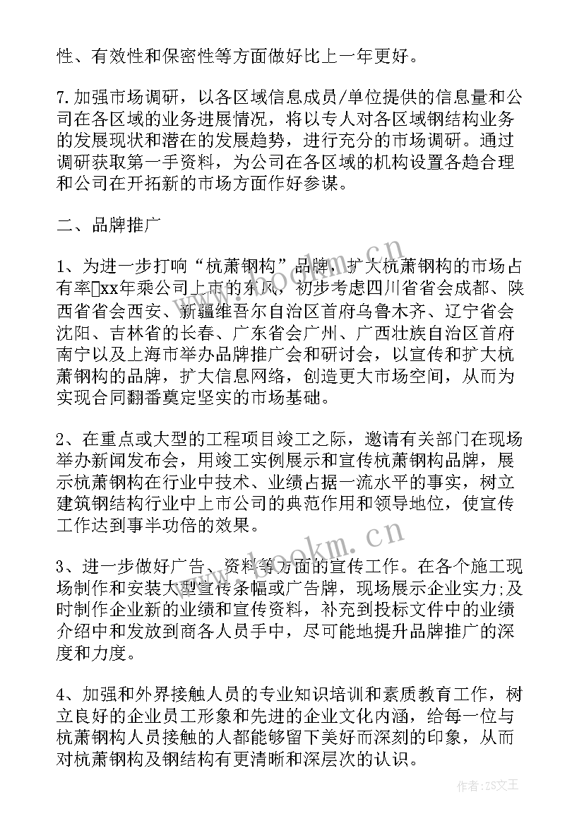 2023年班级助理的工作规划 助理工作计划(大全5篇)