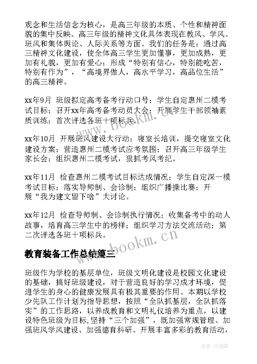 最新教育装备工作总结(优质9篇)