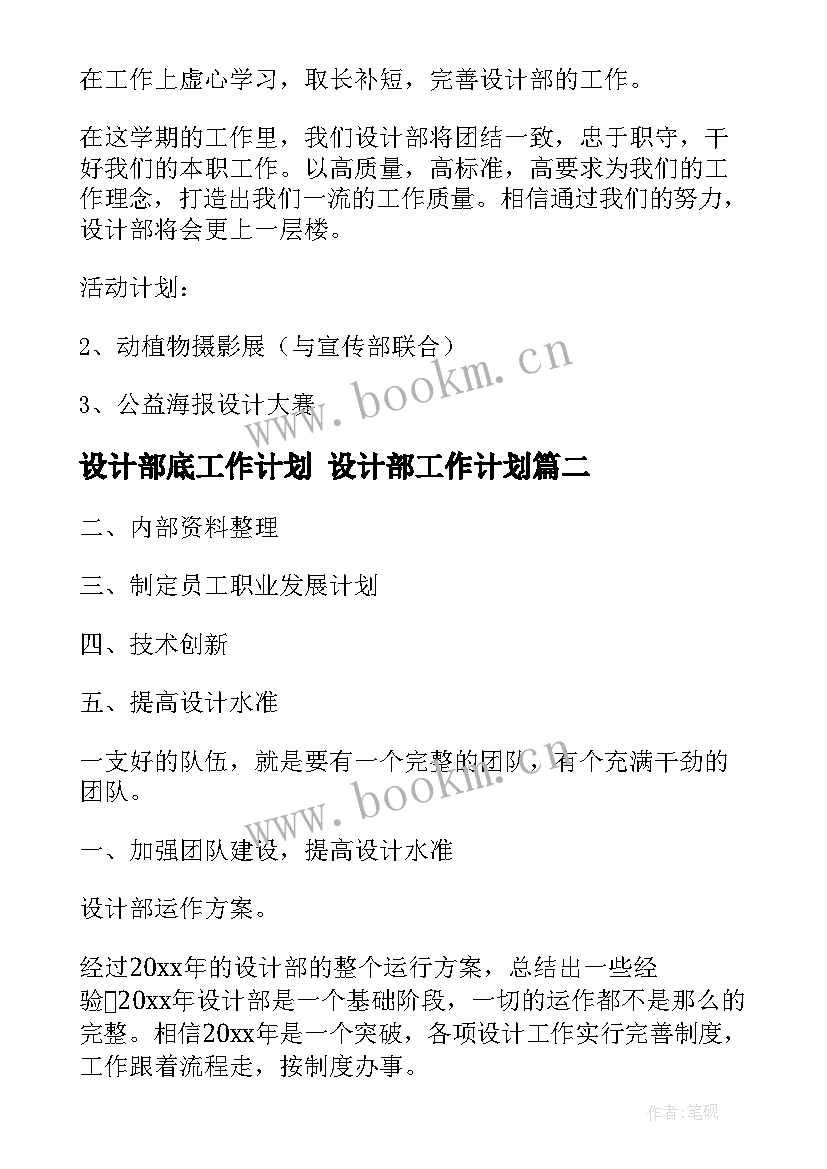 2023年设计部底工作计划 设计部工作计划(模板7篇)