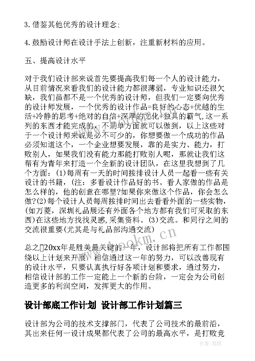 2023年设计部底工作计划 设计部工作计划(模板7篇)