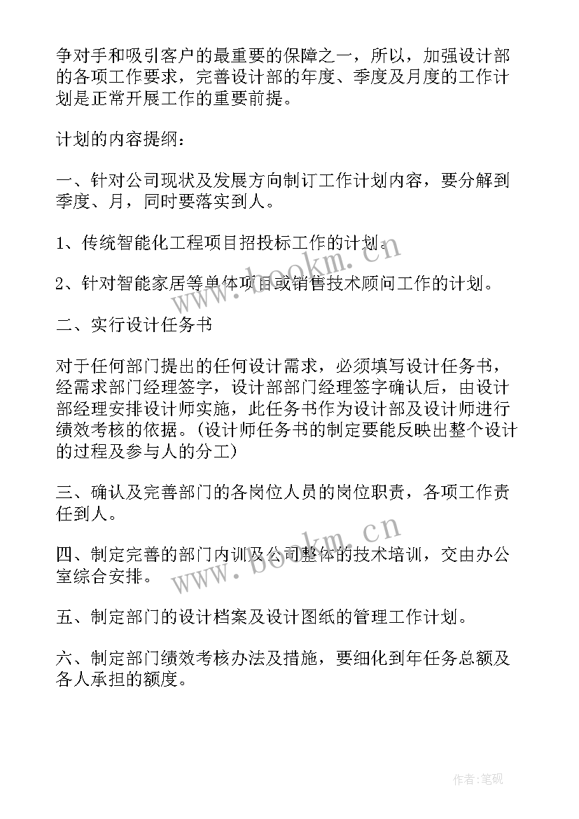 2023年设计部底工作计划 设计部工作计划(模板7篇)