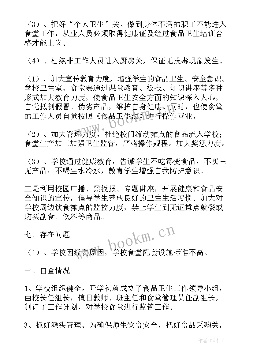 最新机关单位食堂工作计划(通用5篇)