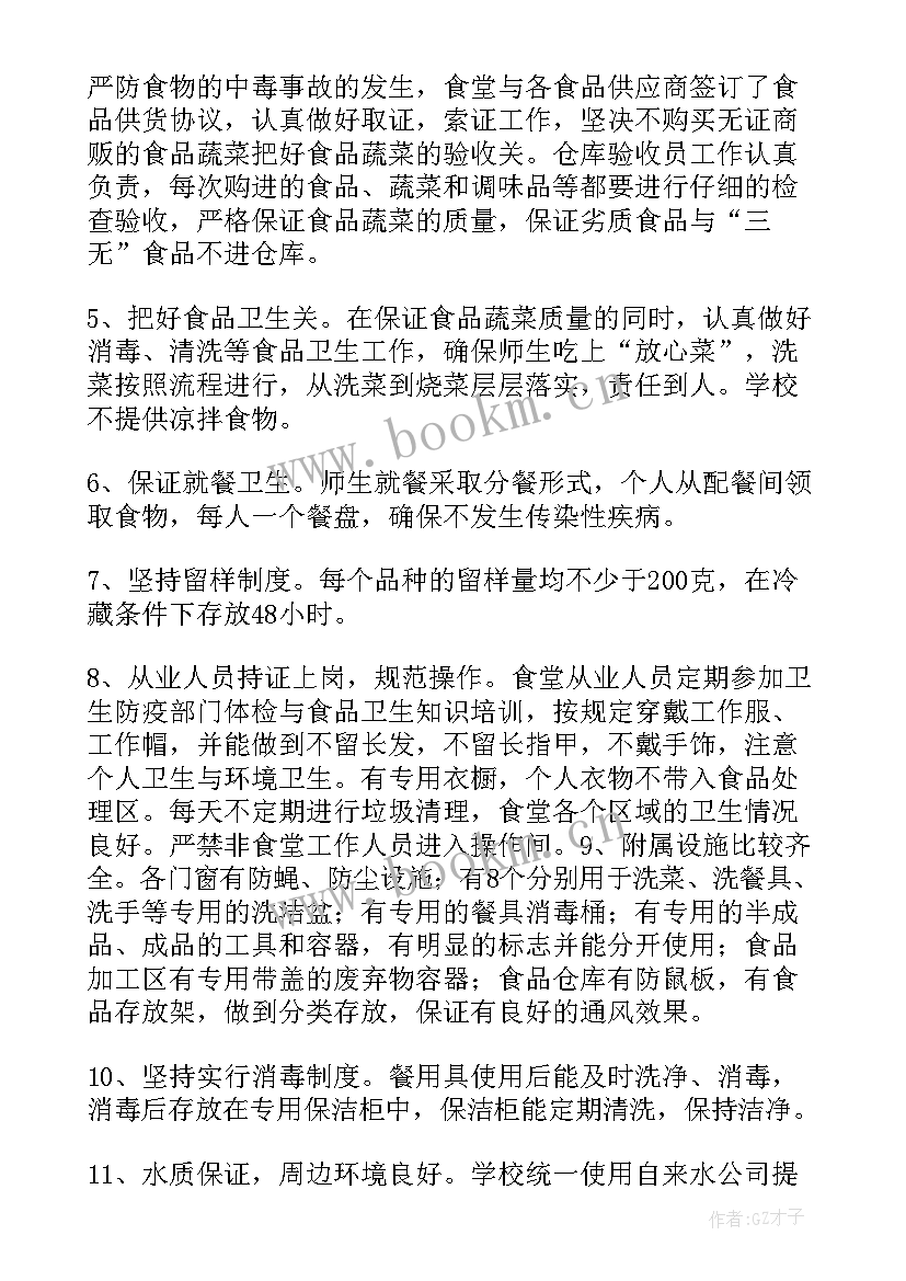 最新机关单位食堂工作计划(通用5篇)