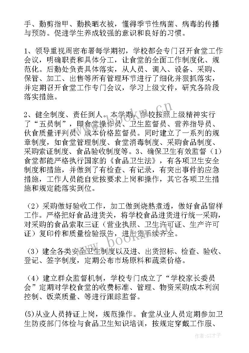 最新机关单位食堂工作计划(通用5篇)