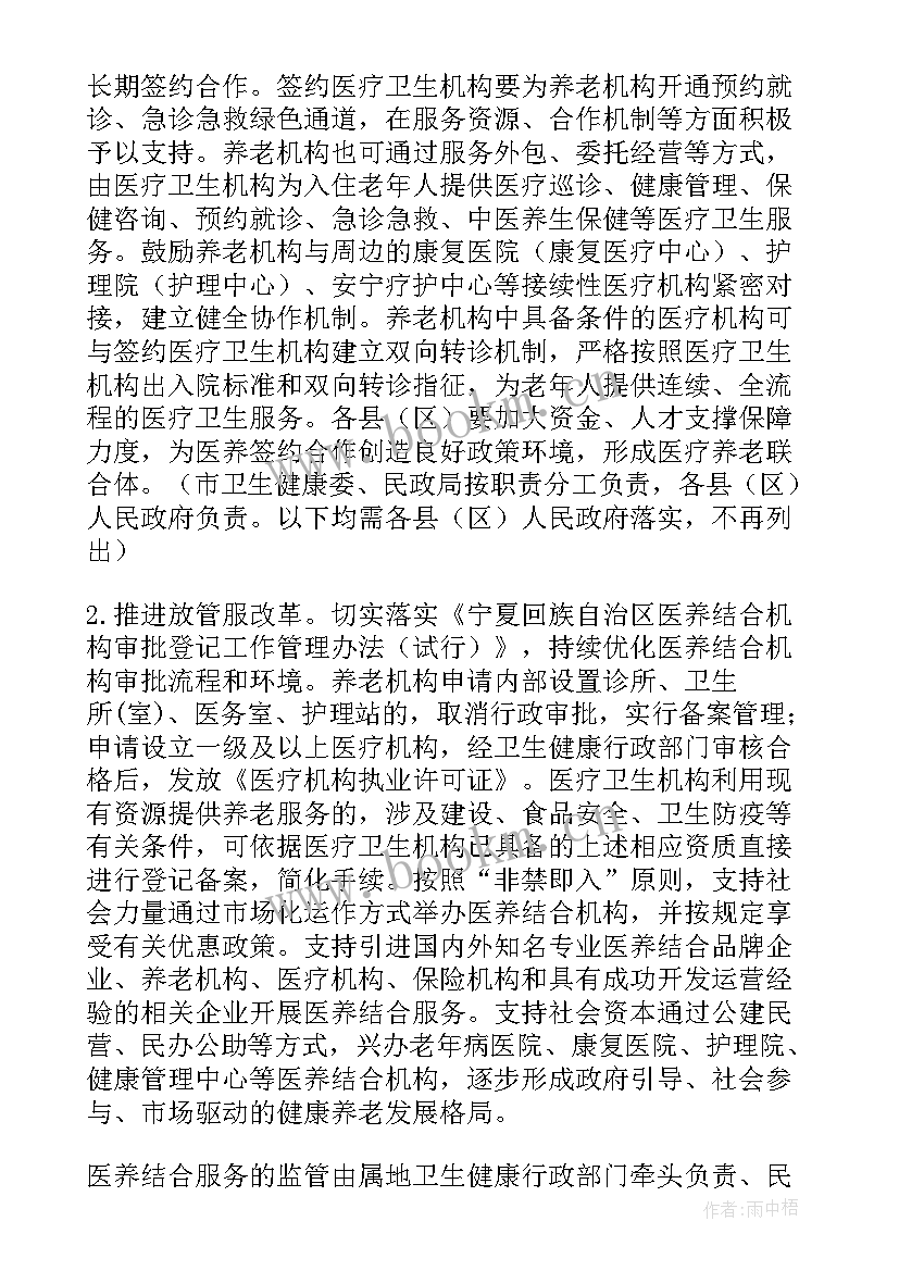 最新街道智慧养老工作计划(优质5篇)