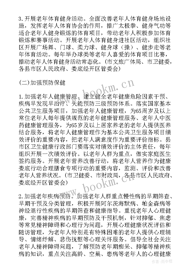 最新街道智慧养老工作计划(优质5篇)