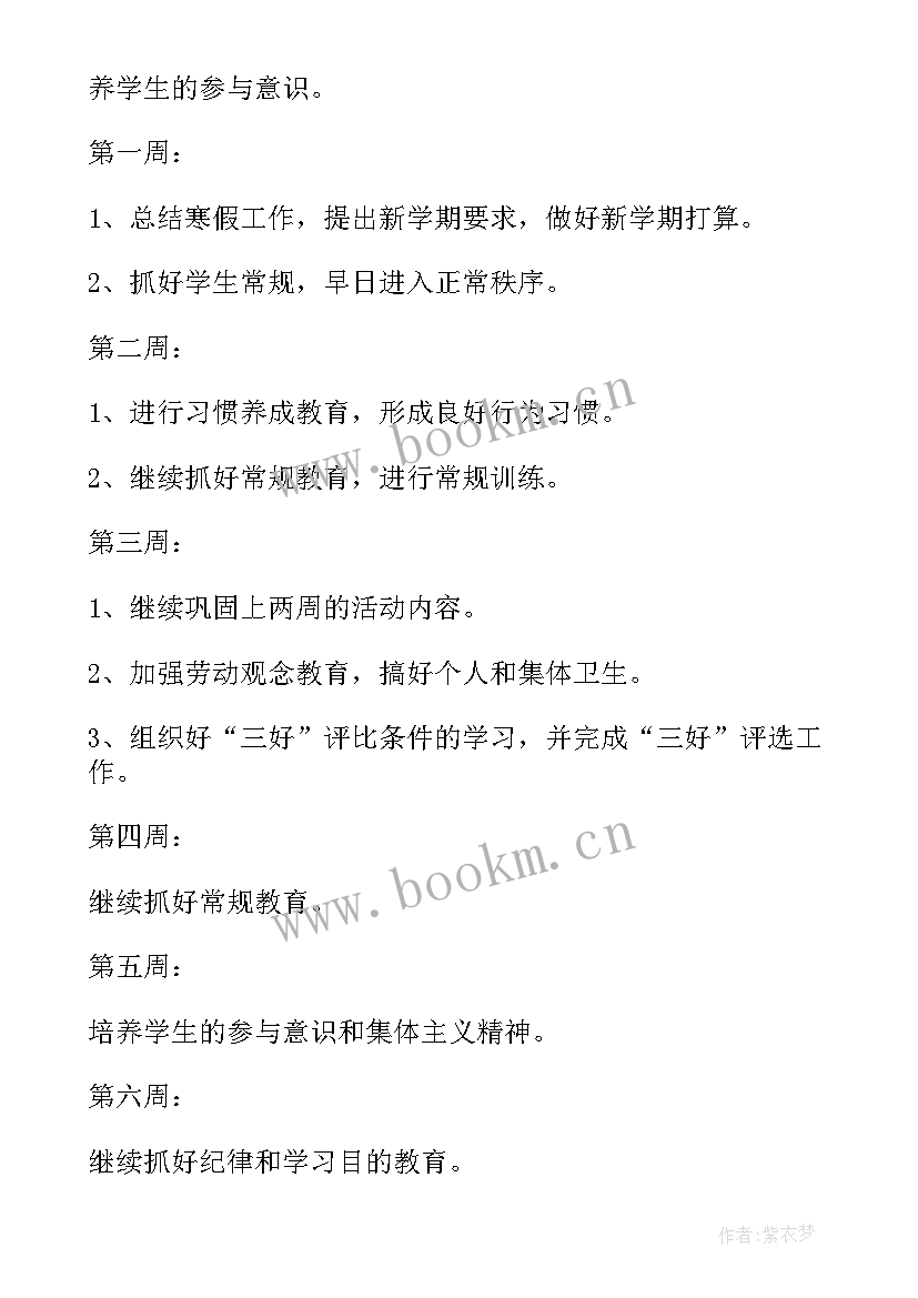 最新管理人员一周工作总结(实用6篇)