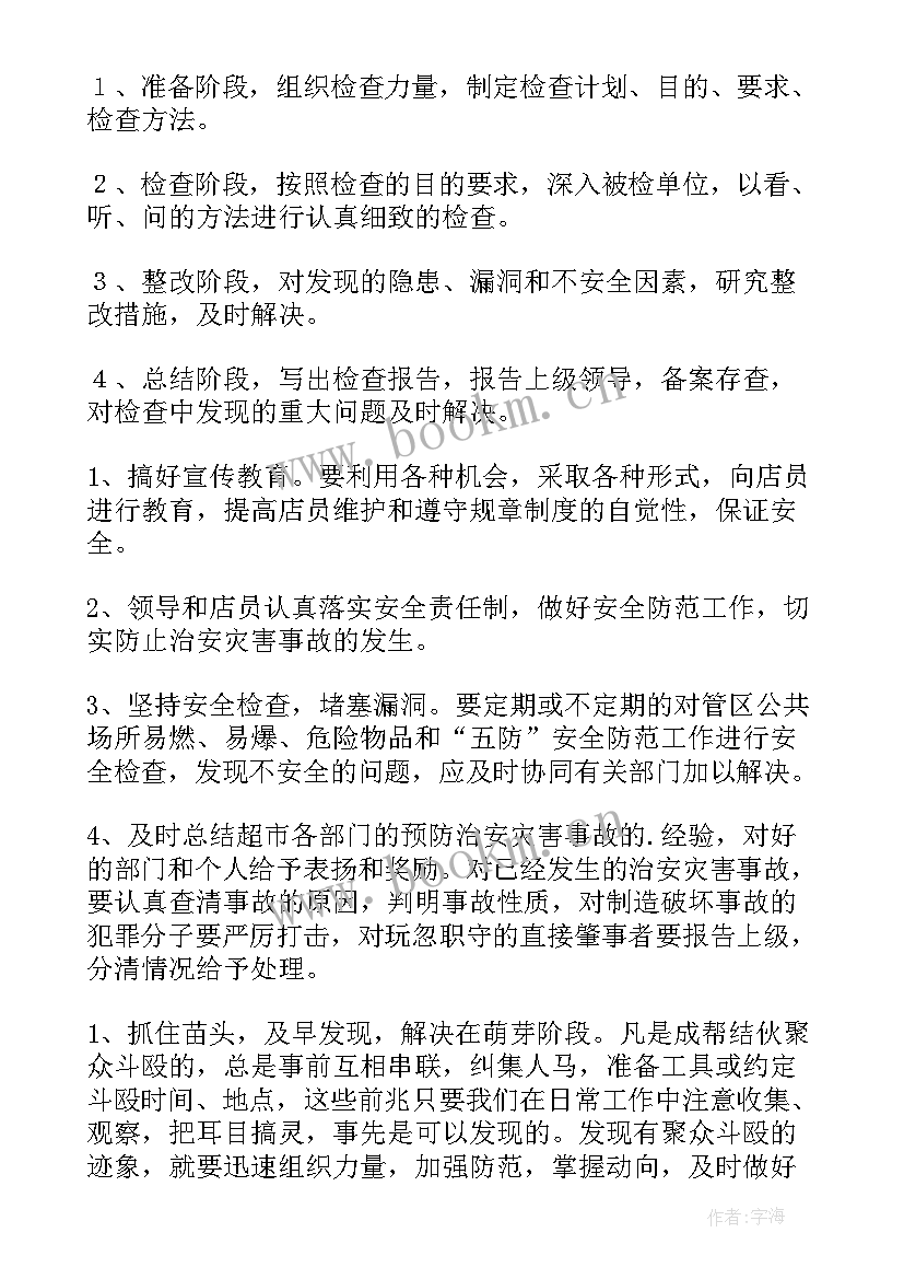 2023年监控员每天工作计划样写 监控工作计划(通用6篇)