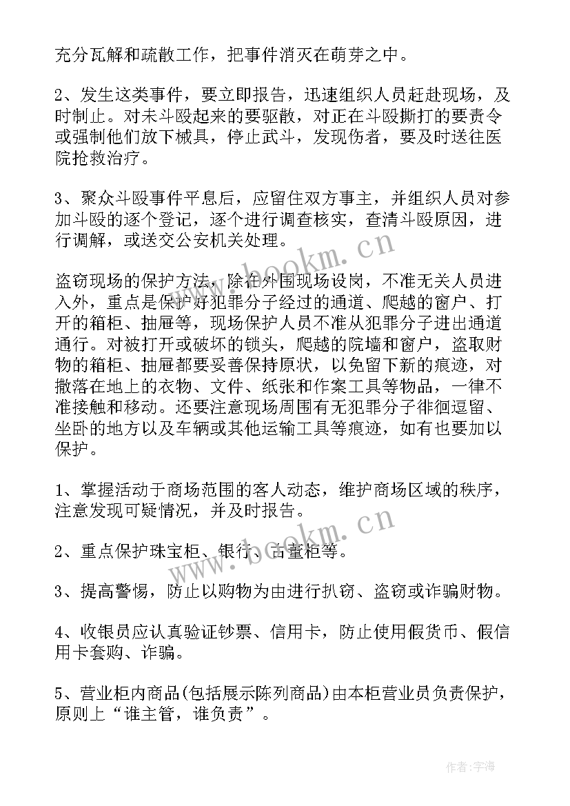 2023年监控员每天工作计划样写 监控工作计划(通用6篇)