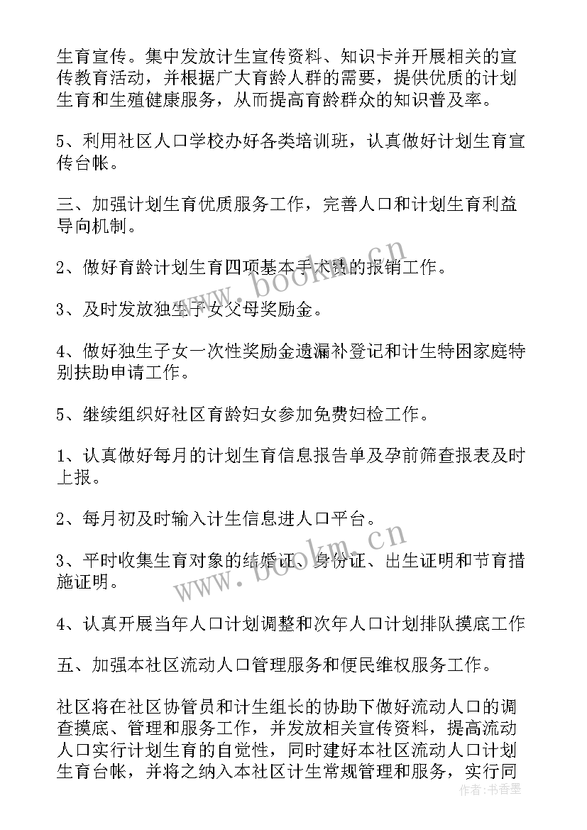 计生协会工作总结和工作计划(汇总10篇)