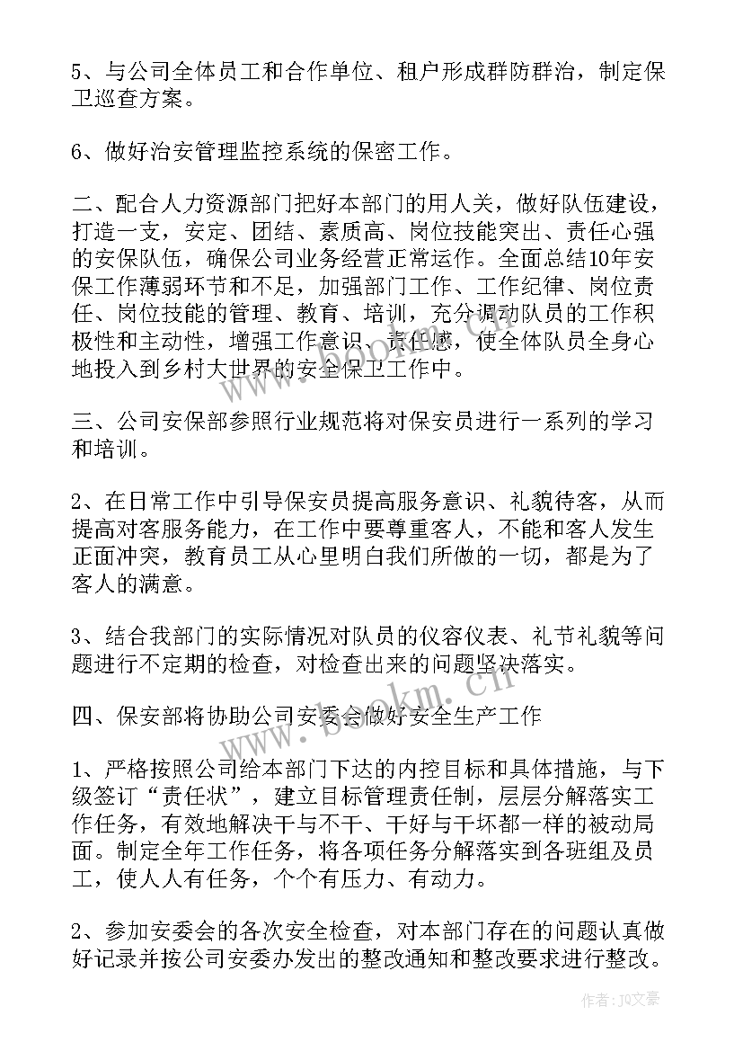 春节期间检修工作计划(实用7篇)