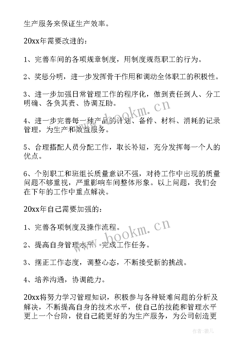 2023年净菜车间人员岗位职责 车间工作计划(汇总9篇)