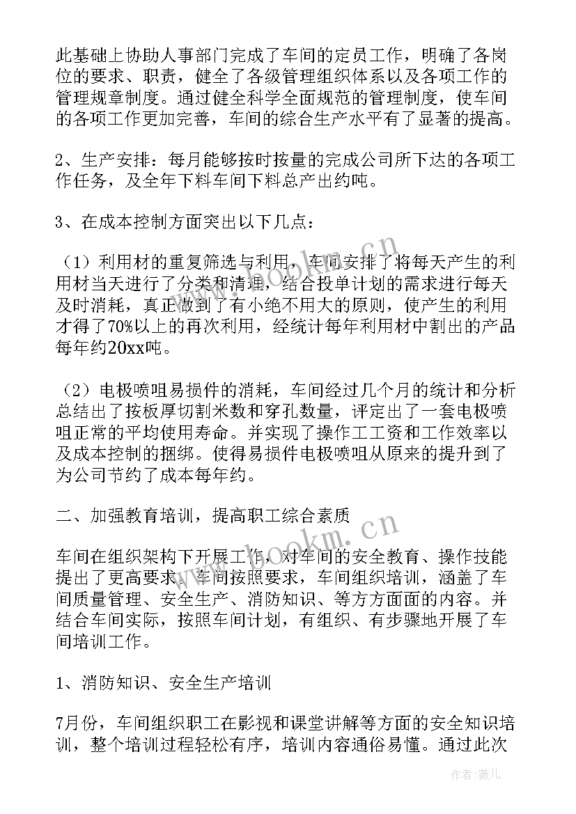 2023年净菜车间人员岗位职责 车间工作计划(汇总9篇)