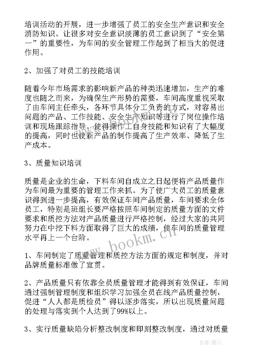 2023年净菜车间人员岗位职责 车间工作计划(汇总9篇)