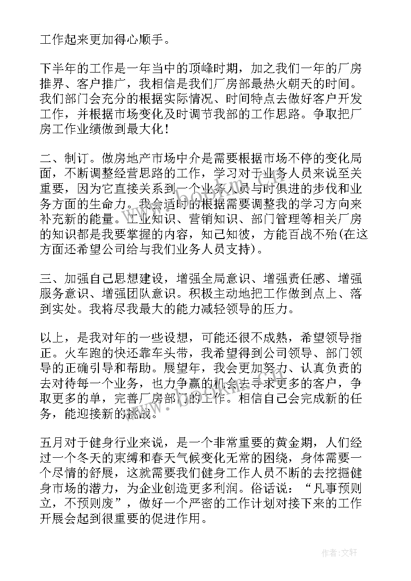 2023年新员工工作计划(通用6篇)