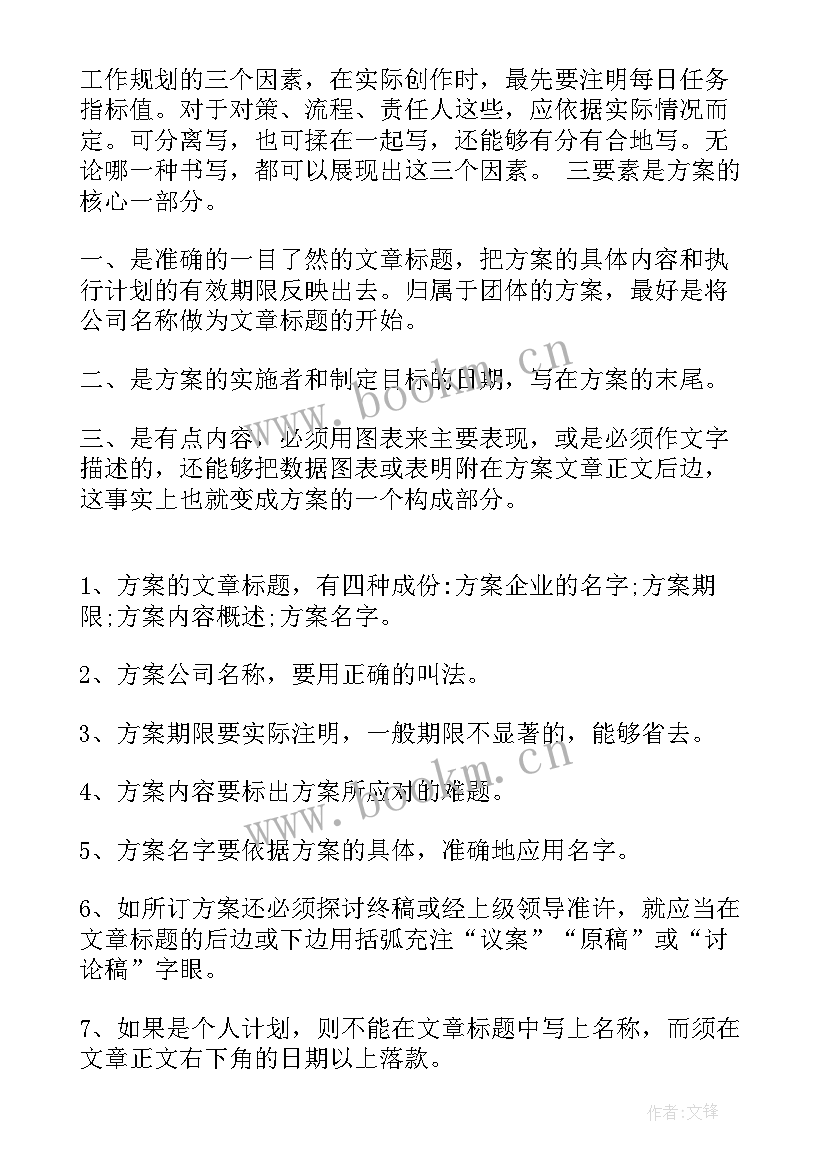 2023年工作计划包含的要素有 工作计划属性包括哪些要素(模板5篇)