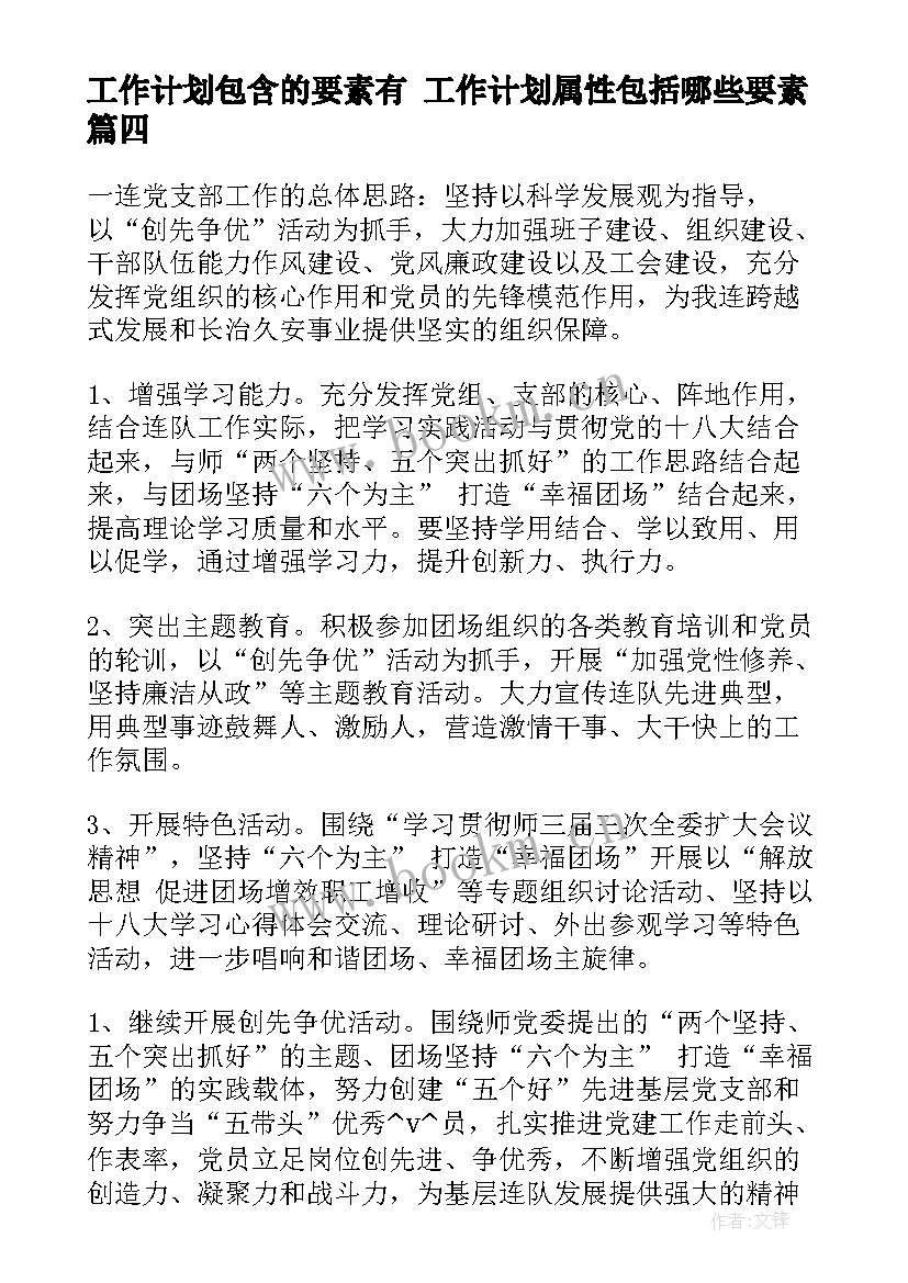 2023年工作计划包含的要素有 工作计划属性包括哪些要素(模板5篇)