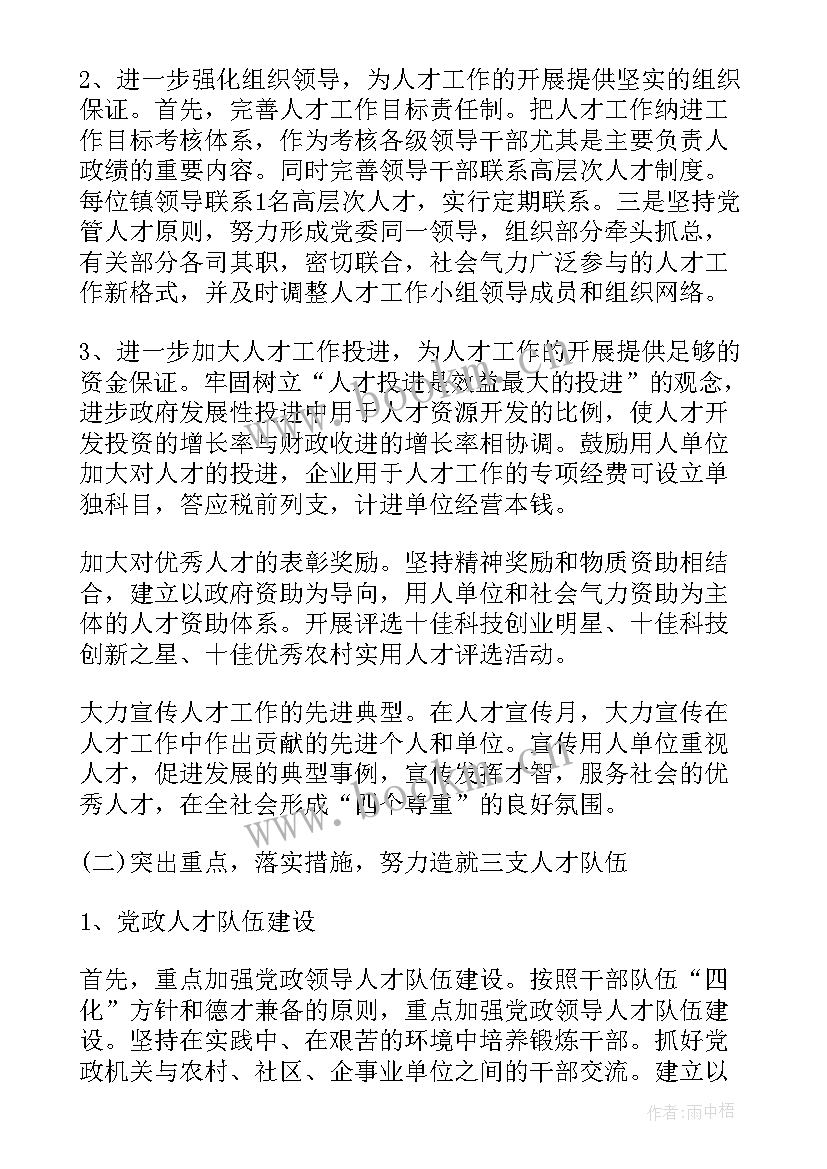 人才工作规划和管理情况包括 人才工作计划(大全5篇)