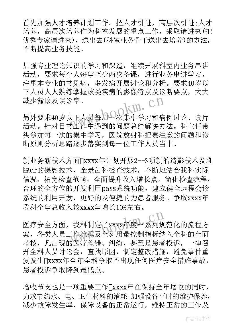 最新医院新的一年工作计划(精选10篇)