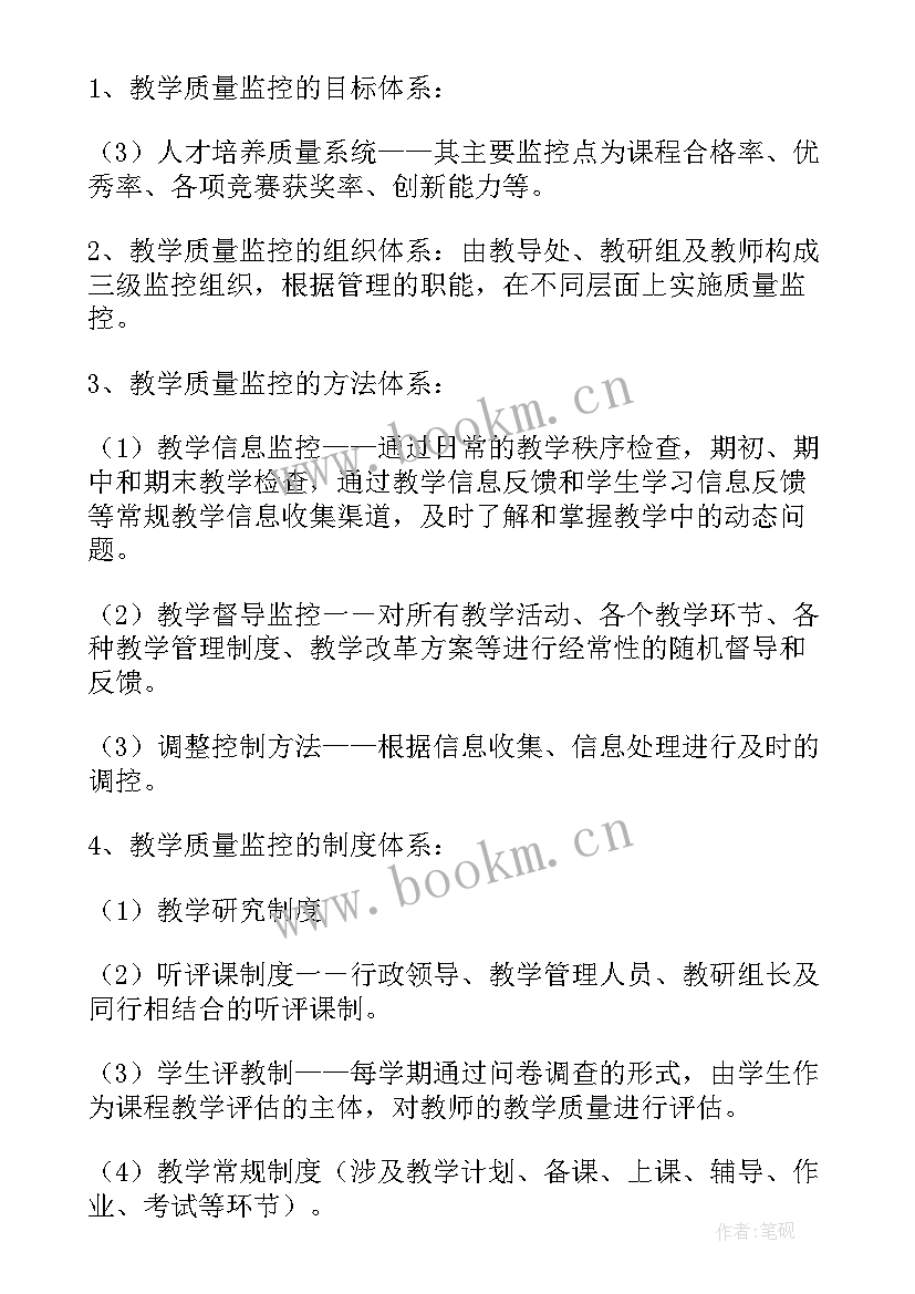 小学体育提高教学质量工作计划(实用6篇)