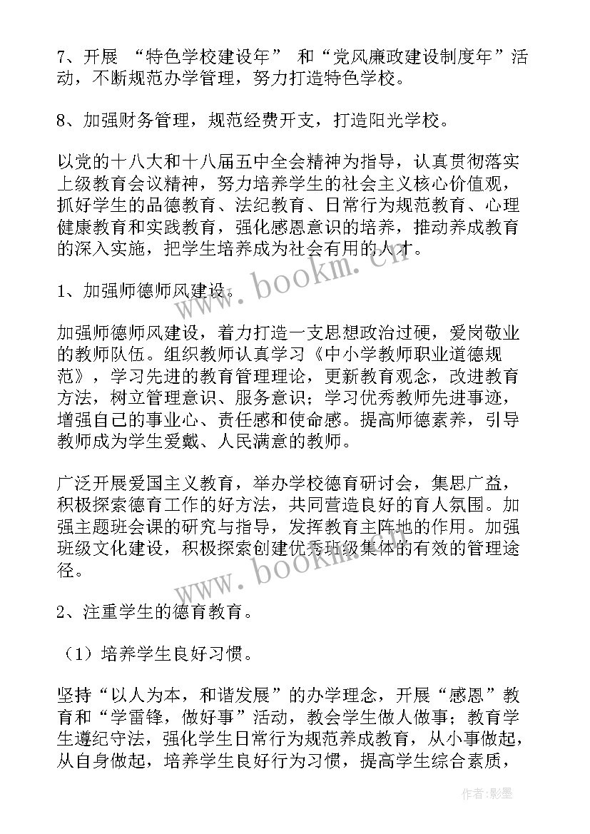 2023年团支书年度计划 春季工作计划(精选9篇)